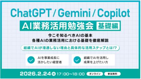 XOP、AI業務活用勉強会【基礎編】を 2/24(火)に開催 XOP、AI業務活用勉強会【基礎編】を 2/24(火)に開催