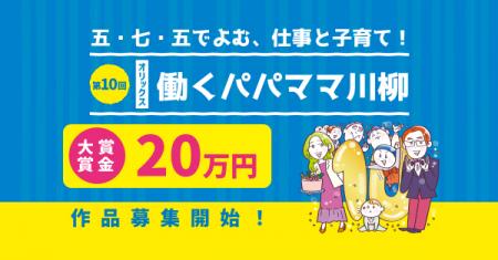 【オリックス】「働きながらの子育て」を五・七utf-8
