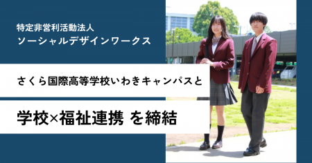 特定非営利活動法人ソーシャルデザインワークス、さく