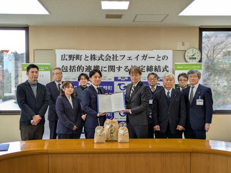 福島県広野町と株式会社フェイガー、脱炭素農業と「広