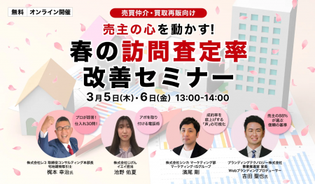 じげんが運営する、不動産売却の一括査定サービス『イ