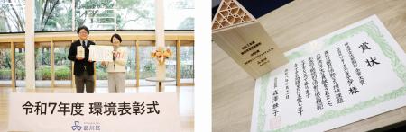 フォーカスシステムズ、品川区「令和7年度環境保全活