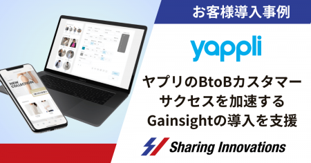 【Sharing Innovations導入事例】ヤプリのBtoBカスタ