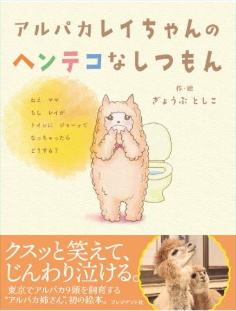 東京の住宅街でアルパカ9頭と暮らす「アルパカ姉さん