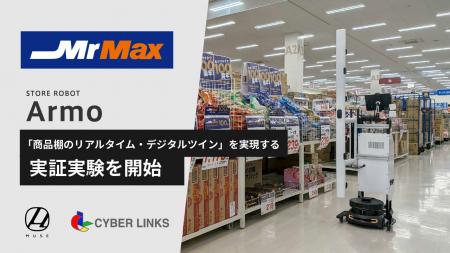 【サイバーリンクス】ミスターマックスで「商品棚のリ