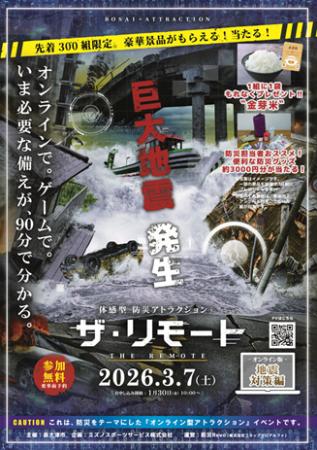 ゲーム感覚で「命を守る判断力」を身につける 泉大津 ゲーム感覚で「命を守る判断力」を身につける 泉大津