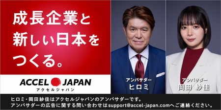「ACCEL JAPAN（アクセルジャパン）」に株式会社ブリ