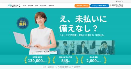 売掛保証サービス「URIHO」「中小企業からニッポンを 売掛保証サービス「URIHO」「中小企業からニッポンを