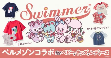 「SWIMMER(スイマー)」×ベルメゾン、コラボレーショ 「SWIMMER(スイマー)」×ベルメゾン、コラボレーショ