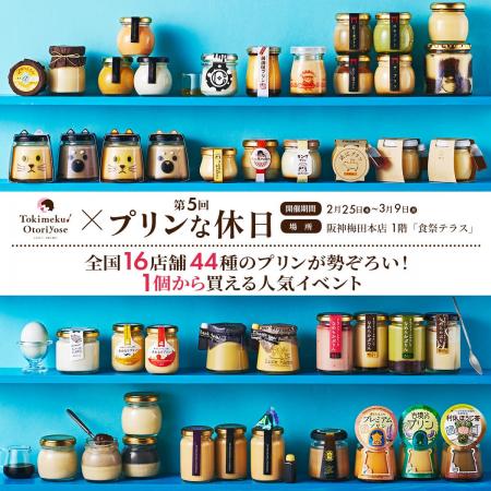「プリン」ブーム加速中?!全国44種類のご当地プリンが
