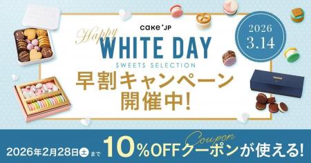 有名ブランドから話題のスイーツまで、Cake.jp「ホワ 有名ブランドから話題のスイーツまで、Cake.jp「ホワ
