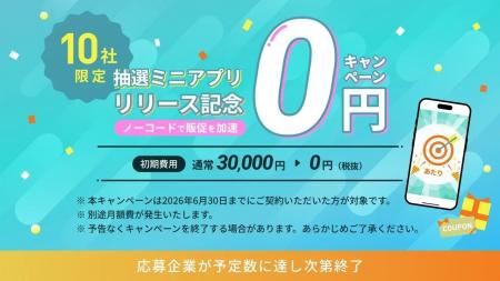 LINEミニアプリで抽選キャンペーンをもっと簡単に！フ