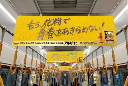 青春に襲いかかる花粉を打ち破れ!ロート「アルガード 青春に襲いかかる花粉を打ち破れ!ロート「アルガード