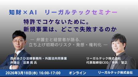 【2026年3月18日（水）16時開催＠オンライン】知財×AI