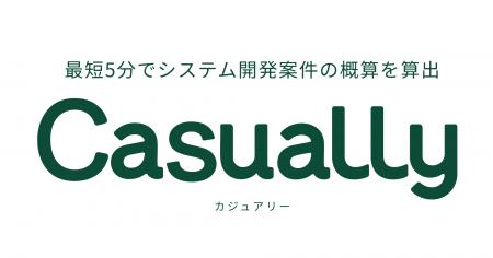最短5分で概算・要件整理・リスク可視化まで。システ
