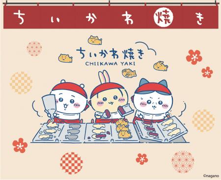 「ちいかわ焼き」東海エリア・愛知に初出店！ちいかわ