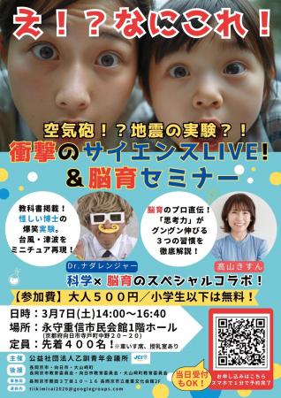 【公益社団法人⼄訓⻘年会議所】「なぜ？」が生きる力