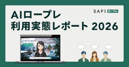 AIが教育工数「4年分」を肩代わり SAPI ロープレのデ AIが教育工数「4年分」を肩代わり SAPI ロープレのデ