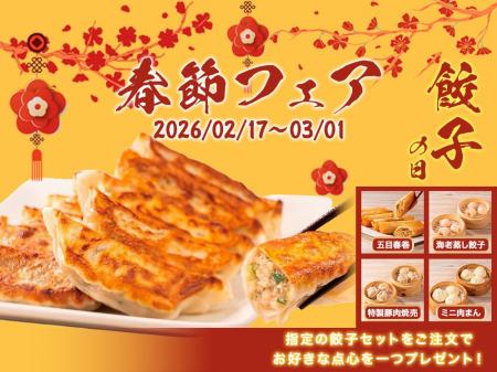 福を包んだ“縁起餃子”で春節をお祝いしよう！公式オン