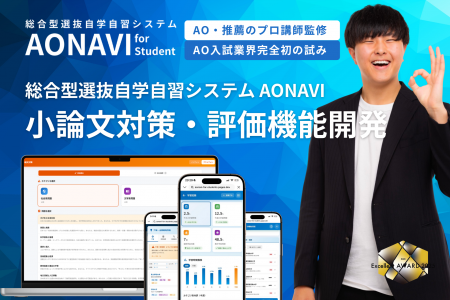 【小論文対策ツール】小論文添削を完全可視化する評価