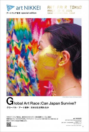 「ART FAIR TOKYO 20」のプログラム概要を公開。トー 「ART FAIR TOKYO 20」のプログラム概要を公開。トー