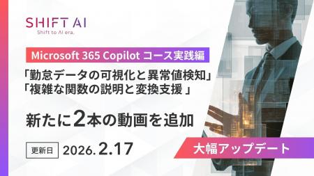 Copilotの「導入」だけじゃない。Excel関数の作成から