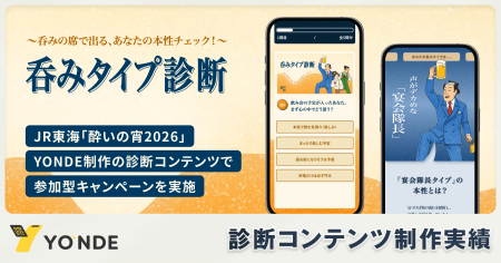 JR東海、はしご酒イベント「酔いの宵2026」でYONDE制