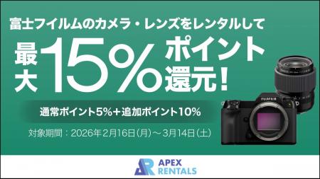 【最大15%還元】富士フイルムのカメラ・レンズをお得 【最大15%還元】富士フイルムのカメラ・レンズをお得