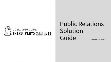 THIRD PLAYS合同会社、デジタル領域に特化したPRメニ THIRD PLAYS合同会社、デジタル領域に特化したPRメニ