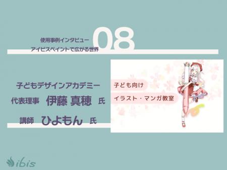 多様な子どもたちの「好き」を支えるイラスト教室　デ