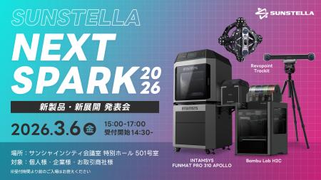 3月6日(金)「SUNSTELLA NEXT SPARK 2026」新製品・ 3月6日(金)「SUNSTELLA NEXT SPARK 2026」新製品・