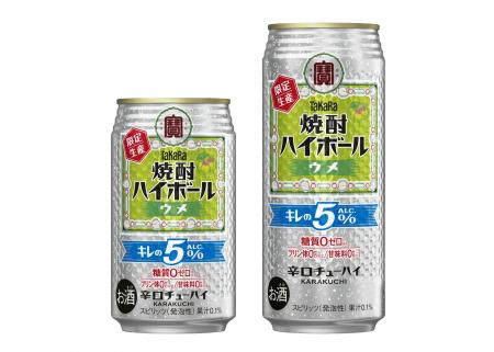 宝酒造、タカラ「焼酎ハイボール」キレの５％＜ウメ＞