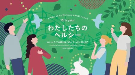 土屋アンナさん、廣田なおさんらと一緒に女性の心とか