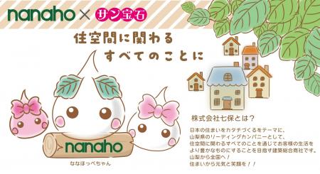 サン宝石の人気キャラクター「ほっぺちゃん」が、地元 サン宝石の人気キャラクター「ほっぺちゃん」が、地元