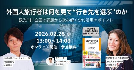 【2月25日(水)13時~】オンラインセミナー「外国人 【2月25日(水)13時~】オンラインセミナー「外国人