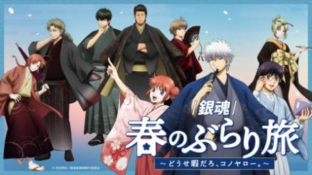 「新劇場版 銀魂 -吉原大炎上-」 × 東急歌舞伎町タワ
