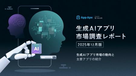 生成AIアプリ市場の最新動向を分析｜利用時間は約40倍