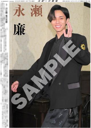 King&Prince・永瀬廉の紙面がスポーツ報知コンビニプ