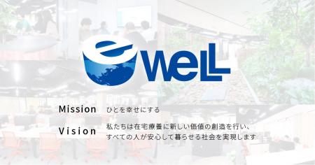 eWeLL、自己株式取得に係る事項の決定に関するお知ら