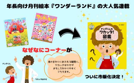 なぜなに期の子どもにぴったりの一冊！『ナンデくんの