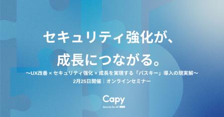 【好評につき再放送決定】パスワード認証は今や“セキ