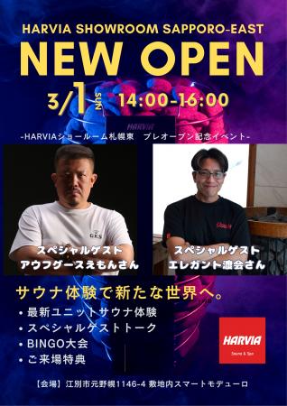 世界シェアNo.1サウナブランド「ハルビア」が札幌圏に 世界シェアNo.1サウナブランド「ハルビア」が札幌圏に