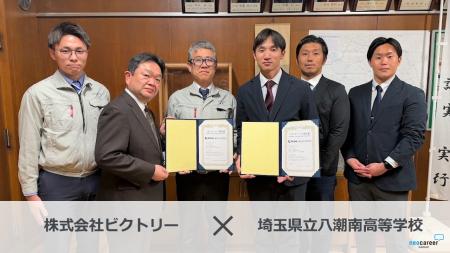 ネオキャリアの部活動支援「Bスポンサーズ」、ビクト