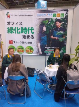 「第43回フランチャイズ・ショー2026」への出展決定