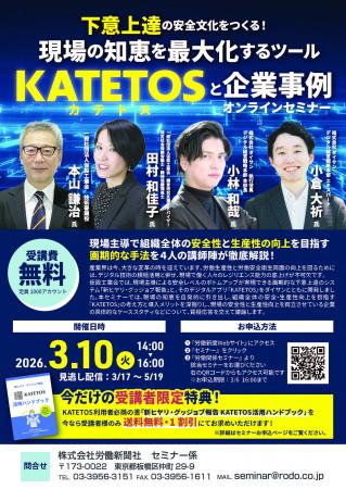 【受講無料】現場の体験談から組織の安全をつくるツー 【受講無料】現場の体験談から組織の安全をつくるツー