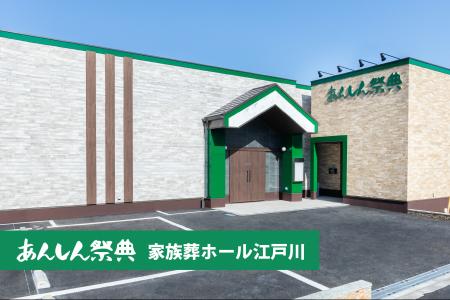 あんしん祭典、江戸川・新小岩エリアに新ホールをオー