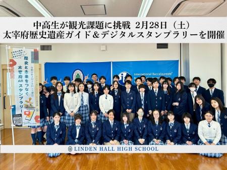 【リンデンホールスクール中高学部】中高生が観光課題