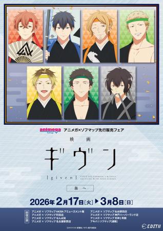 『映画 ギヴン 海へ』より、新規描き下ろしのオリジナ