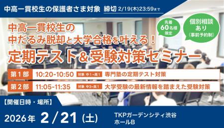 【累計参加者500名突破】中高一貫校生の「中だるみ脱