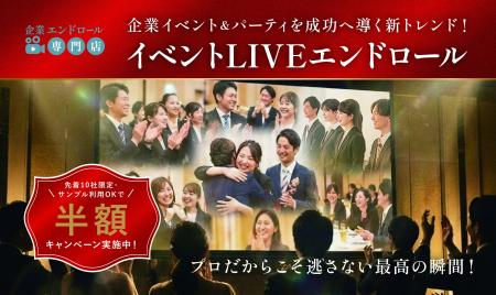 エンドロールは結婚式だけのものじゃない！新ブランド